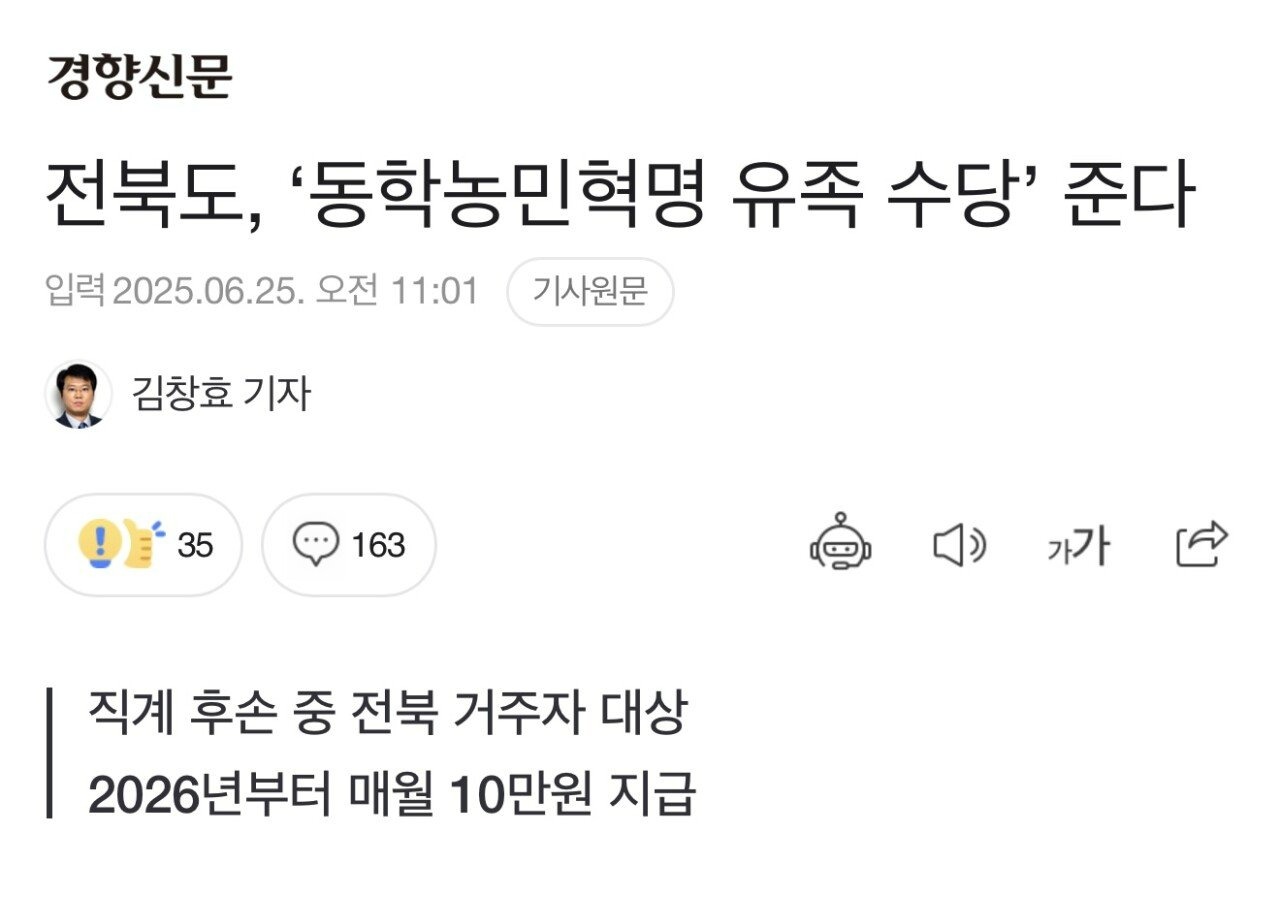 동학농민운동 유족 수당