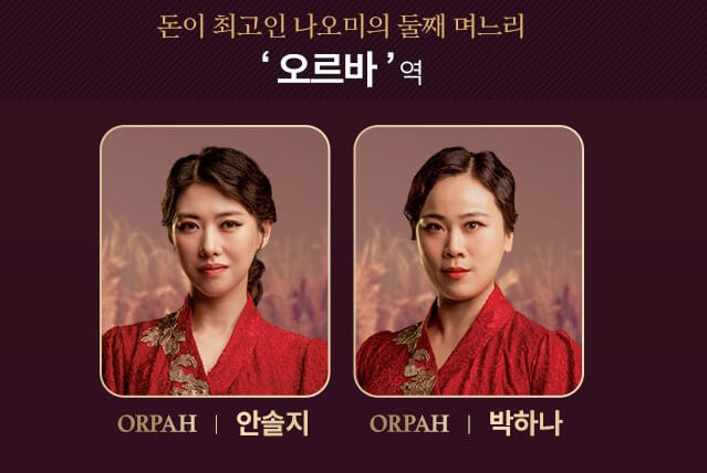 뮤지컬 루쓰&amp;#44; 선예&amp;#44; 정지아&amp;#44; 이지훈&amp;#44; 김다현 등 화려한 라인업으로 뜨거운 사랑을 받고 있습니다. 한계를 극복한 운명적인 사랑과 애틋한 사랑을 유쾌하게 풀어내는 시대를 뛰어넘는 감동과 힐링을 선사하는 뮤지컬입니다. 정보를 참고하세요.