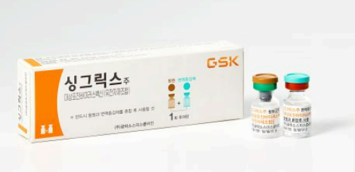 대상포진 예방접종 가격 사진