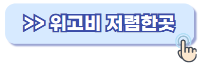 위고비 저렴한곳