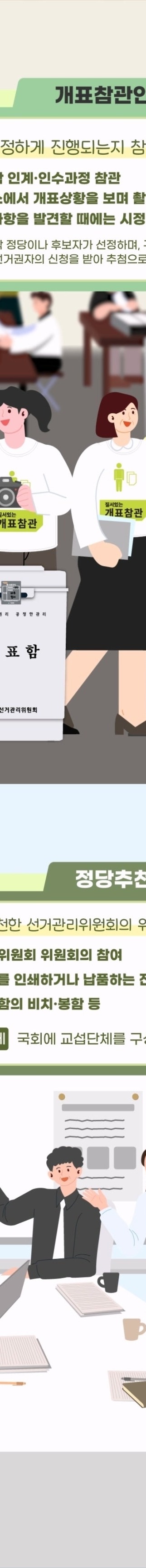 대통령 선거 개표방송