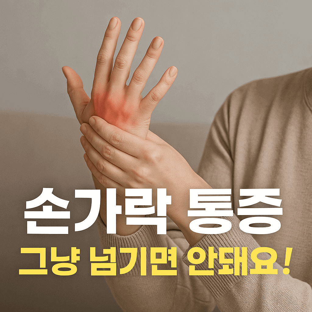 류마티스 관절염 의심할 이유