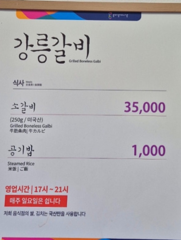 전현무계획-강릉-소갈비-미국산소갈비-강릉갈비