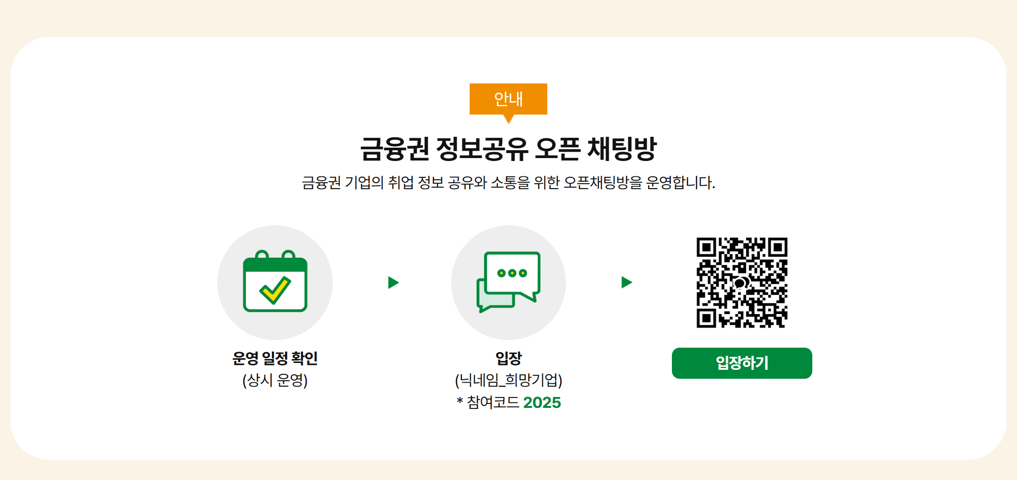 금융권 정보공유 오픈 채팅방 바코트