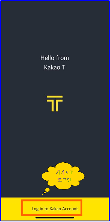 카카오택시 사용법