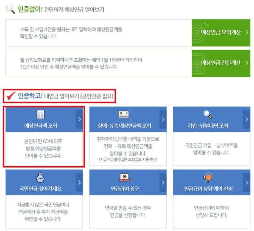 국민연금 수령액 알아보기