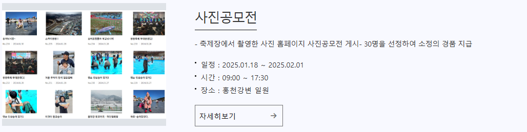 홍천강 꽁꽁축제 기본정보 아이랑 홍천여행