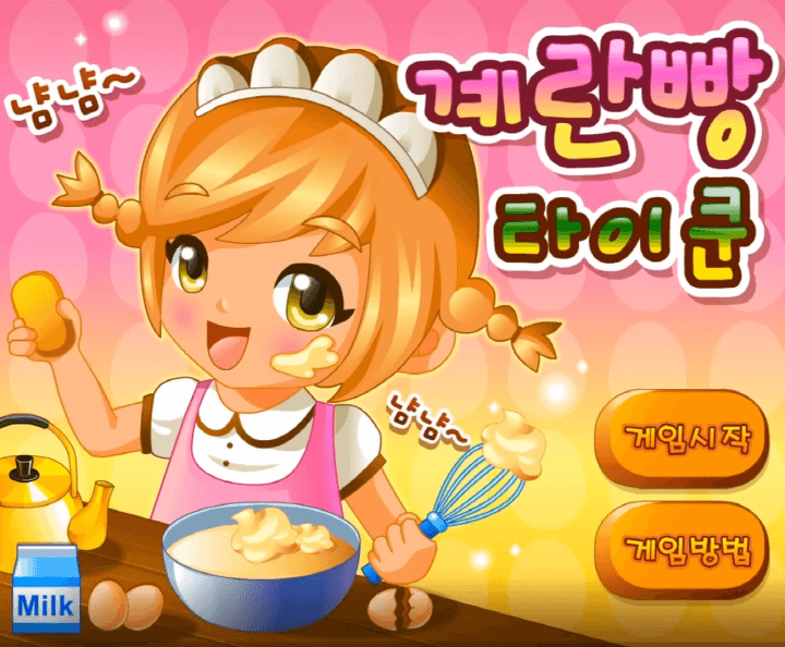 계란빵-타이쿤-플래시게임-메인-화면