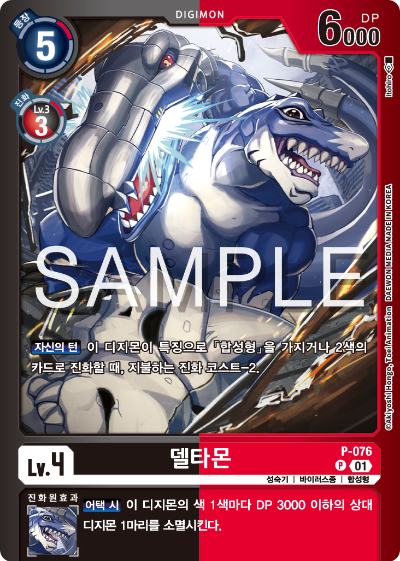디지몬카드게임 LMK1.0 스페셜 리미티드 카드 팩 vol.01 카드 리스트 P-076 델타몬