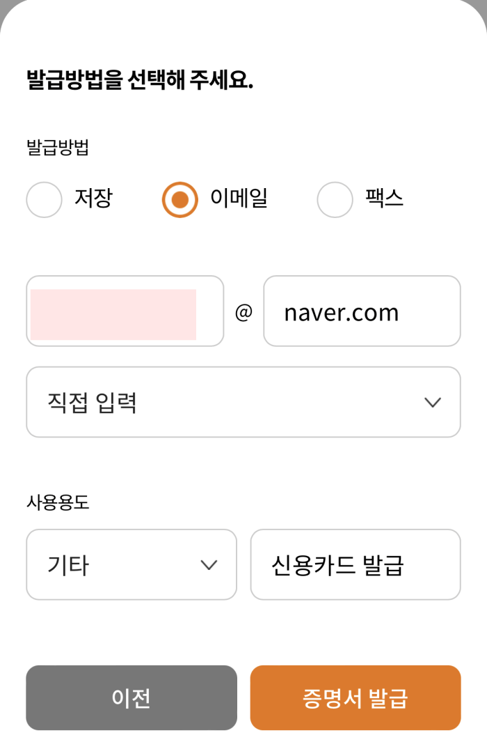 현대해상-보험료-납입증명서-발급방법8