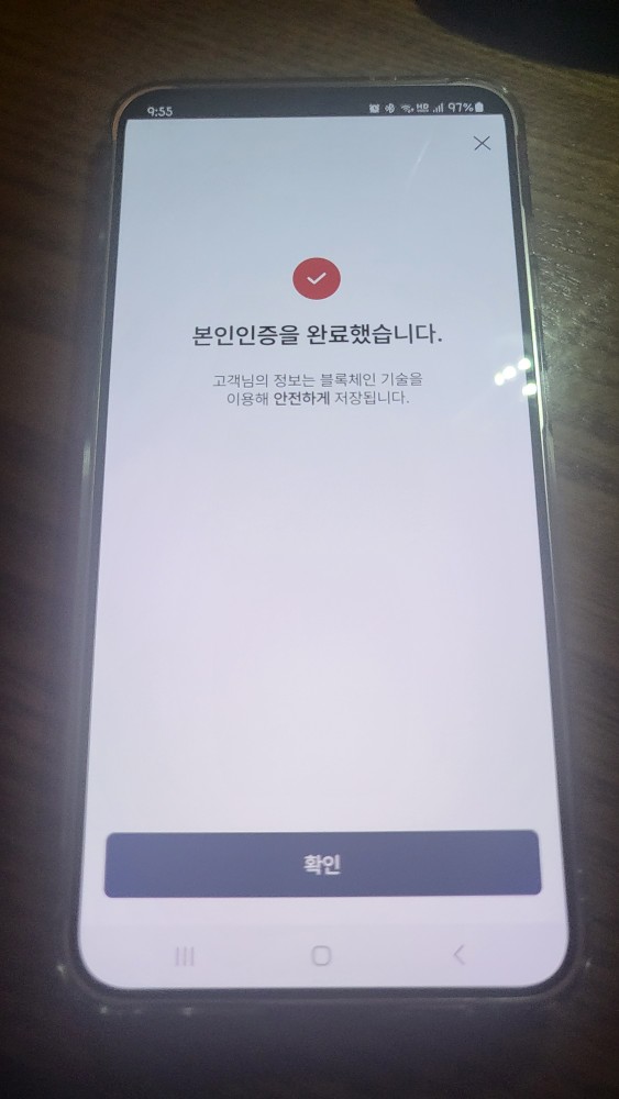 본인인증 완료