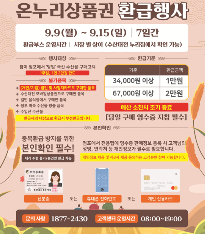 천안 온누리상품권 사용처