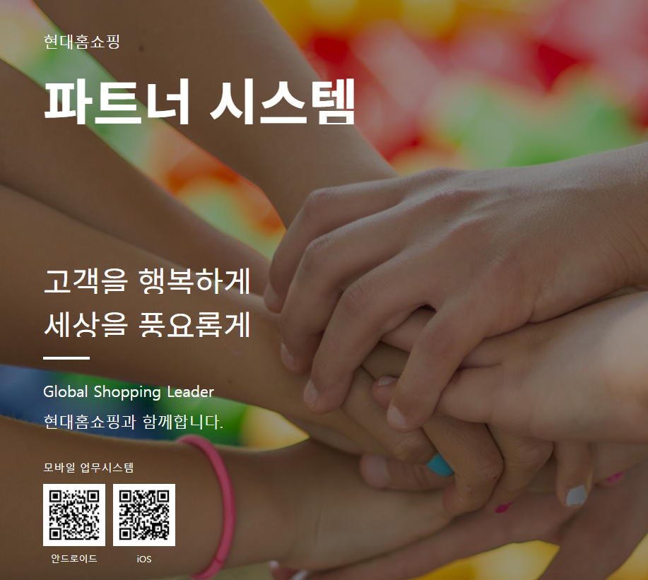 현대홈쇼핑 파트너시스템 (https://partner.hmall.com/)