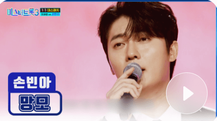 미스터 트롯3 투표하기