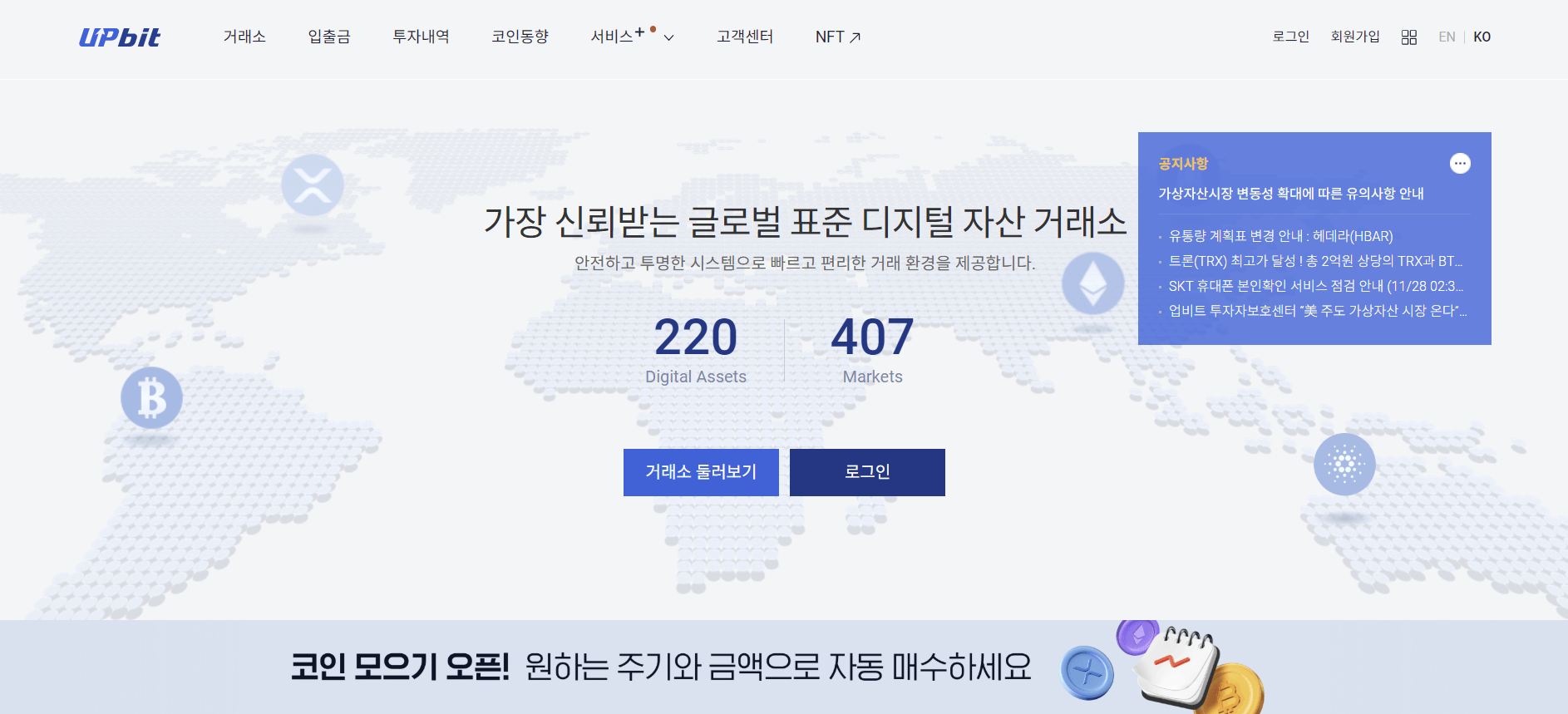 업비트