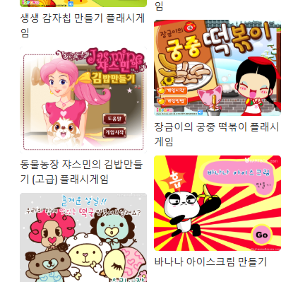 다음 플래시게임 골라골라 바로가기
