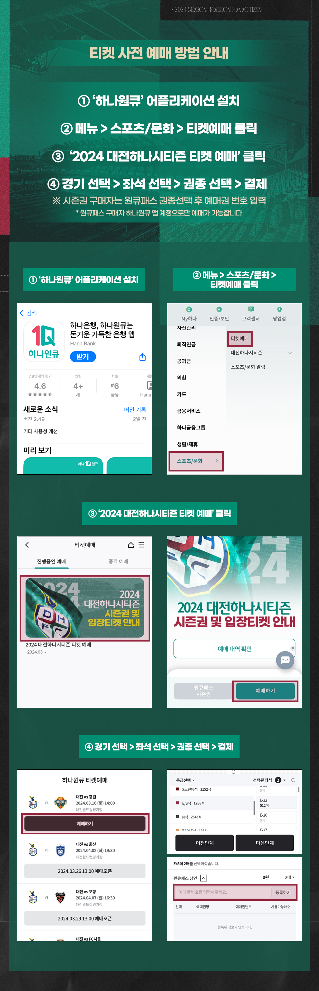 대전하나시티즌