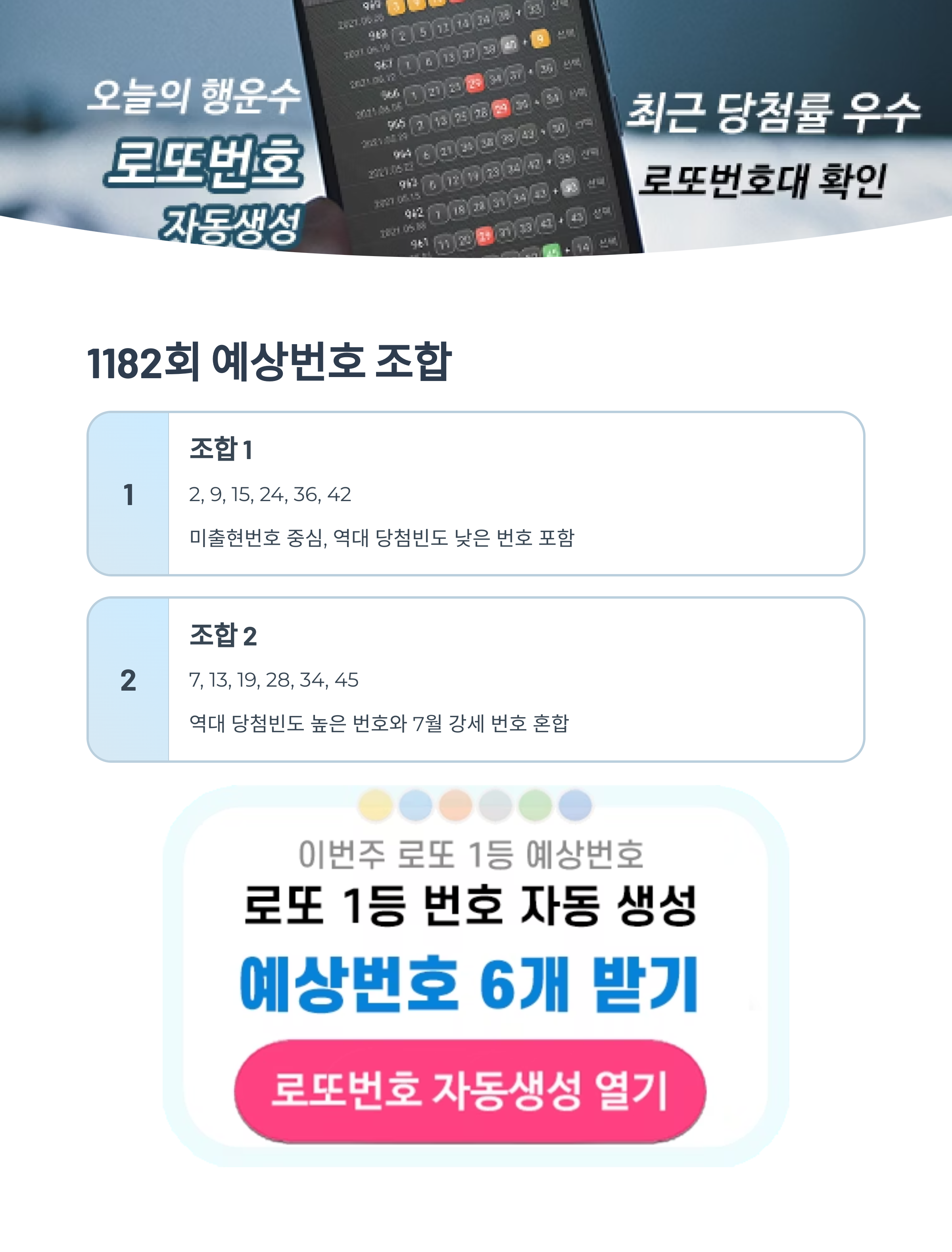 로또번호 자동생성 - 무료 행운번호 자동 반자동 로또 생성기