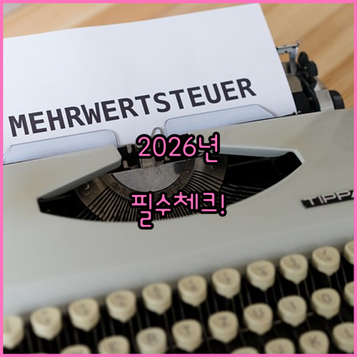 2026년 연말정산 건강보험료 필수 ..
