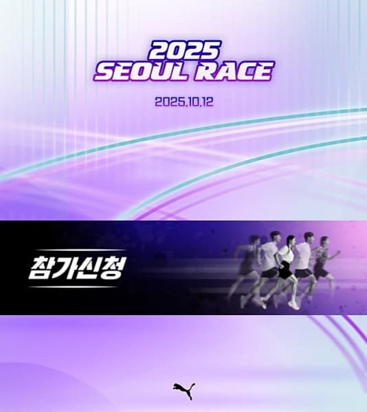 🏃 서울레이스 2025, 우선접수 전에 꼭 알아야 할 신청 방법과 실전 정보