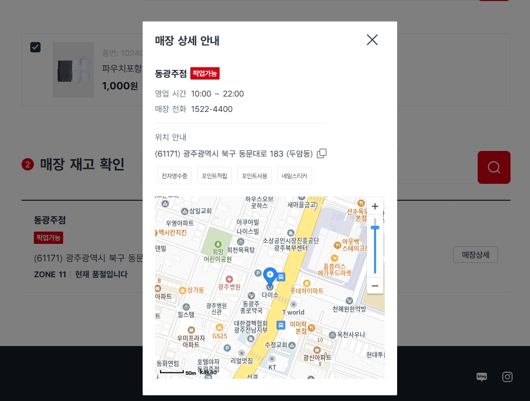 다이소-재고조회-사이트-바로가기-6