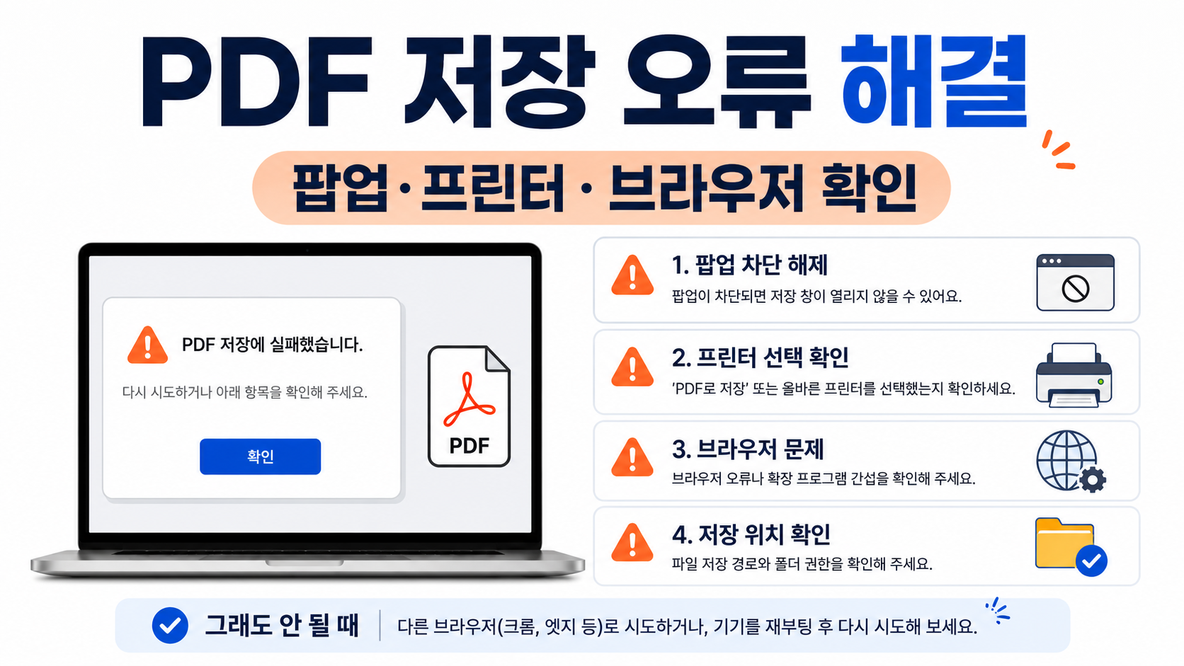 저장 실패할 때 여기서 많이 막혀요