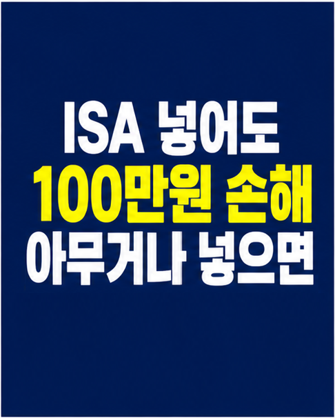 ISA 활용 전략 썸네일