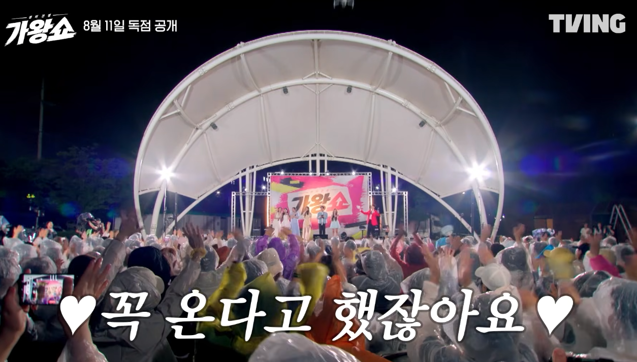 가왕쇼