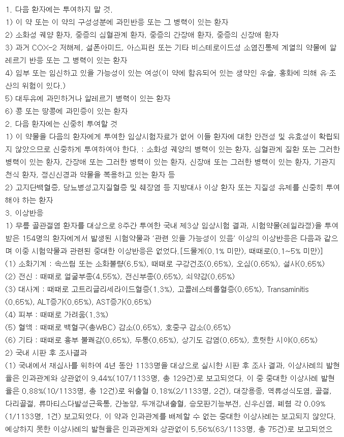 뉴라일라정-복용-주의사항