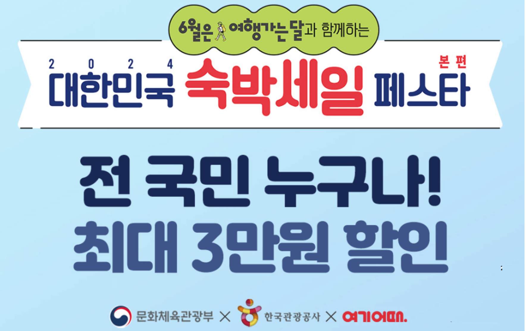 숙박페스타