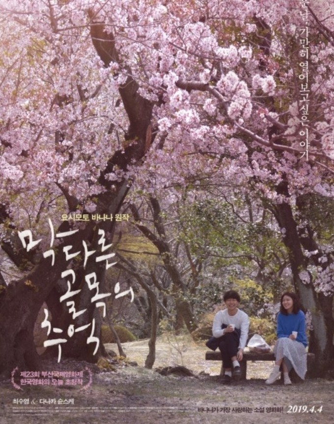 영화 막다른 골목의 추억