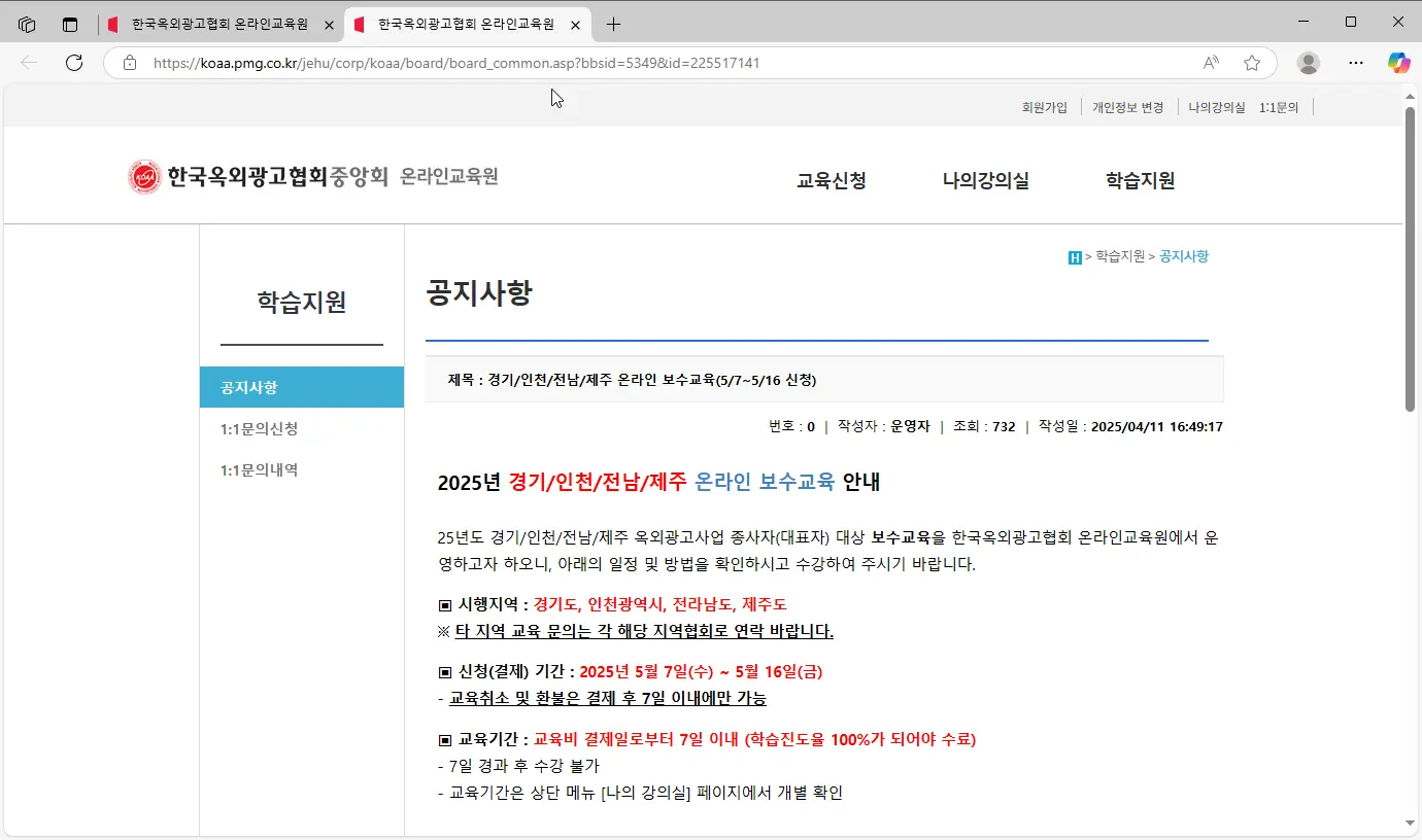 한국옥외광고협회중앙회-온라인교육원-2