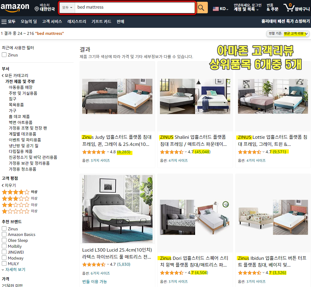 아마존 bed mattress 고객리뷰 순위