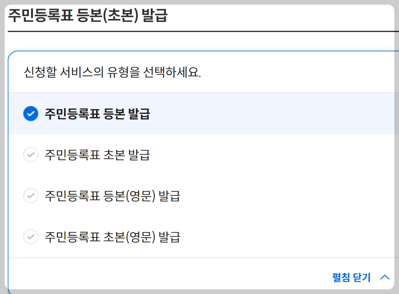 주민등록등본 온라인 발급