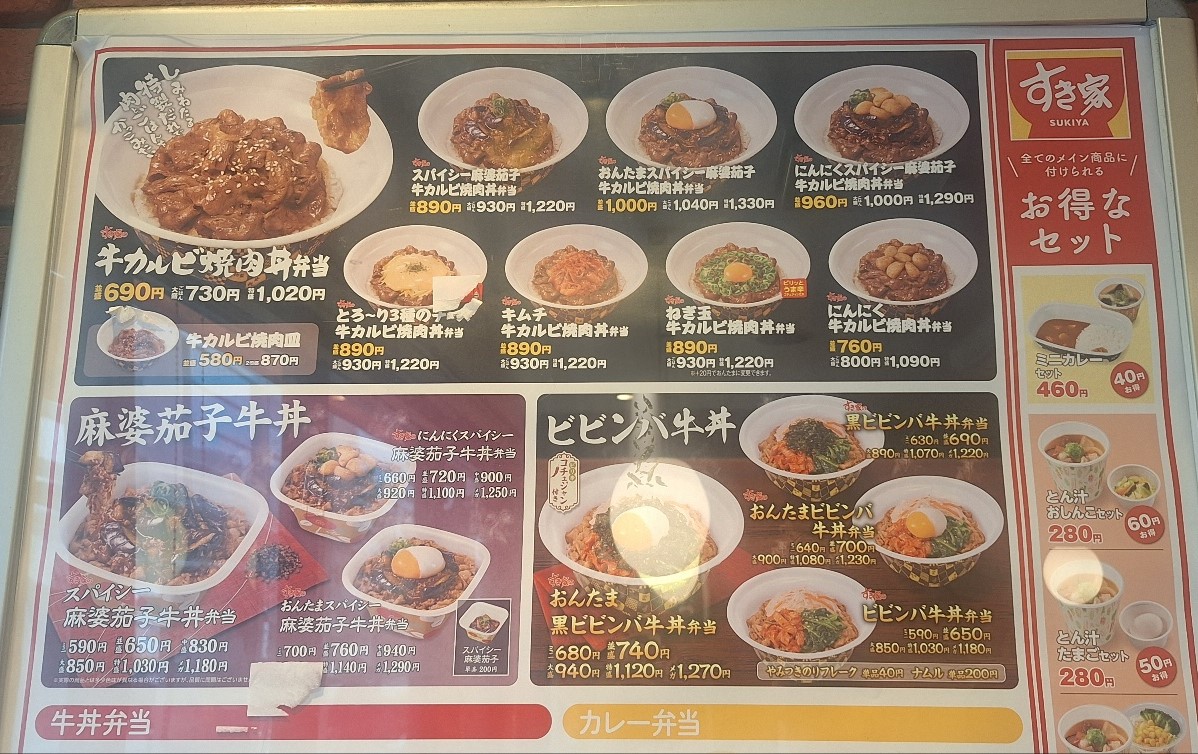 오사카-스키야-메뉴1