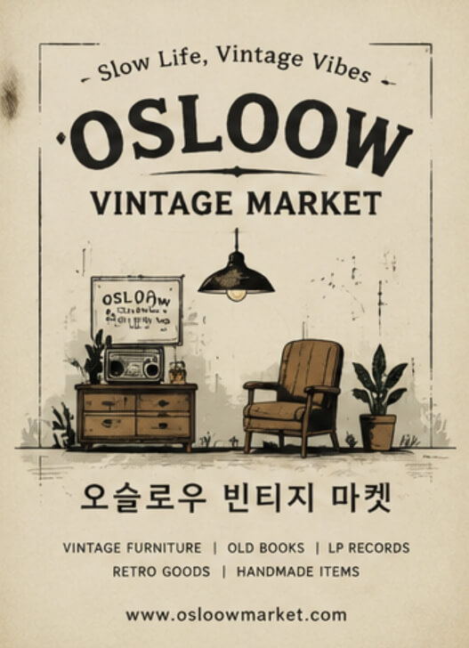 오슬로우 빈티지 마켓