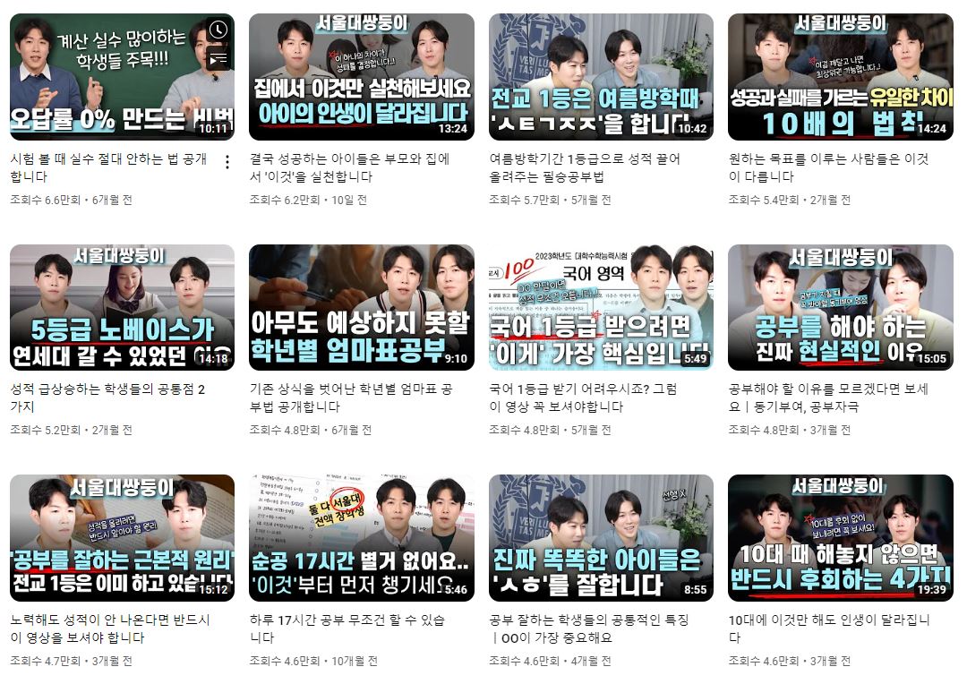 교육 유튜브 채널 추천 공부법