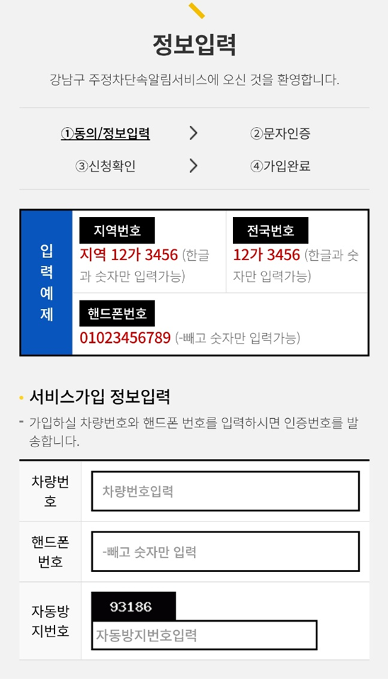 강남구 주정차단속알림