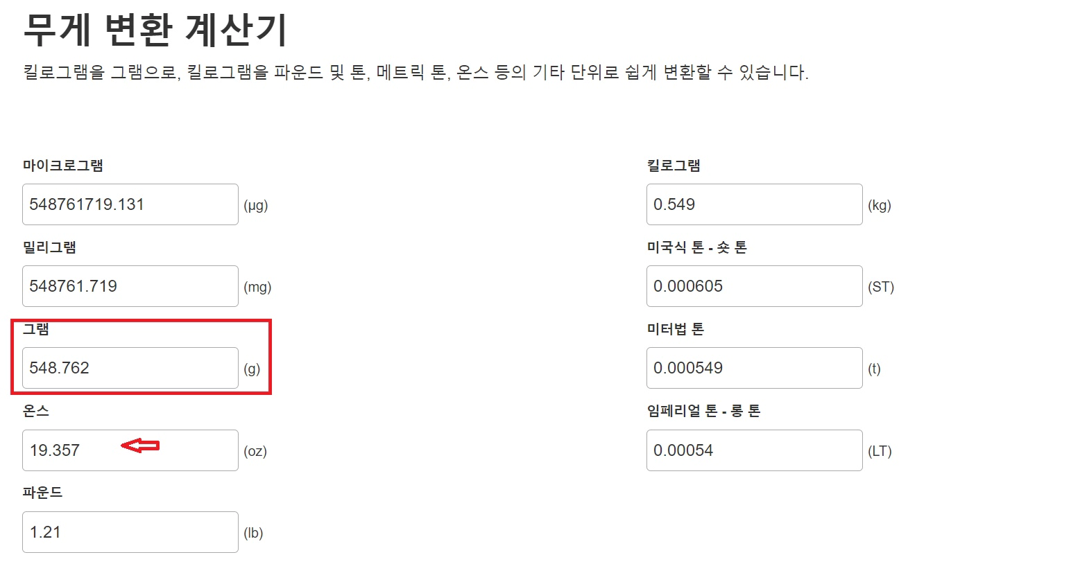 무게-변환기-활용-예시-이미지