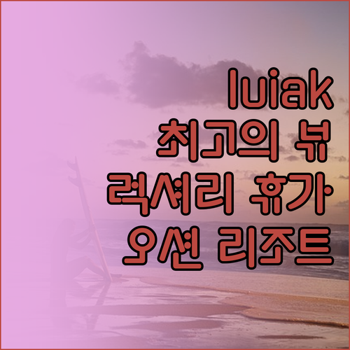 Iuiak 최고의 뷰 화이트 그래스 