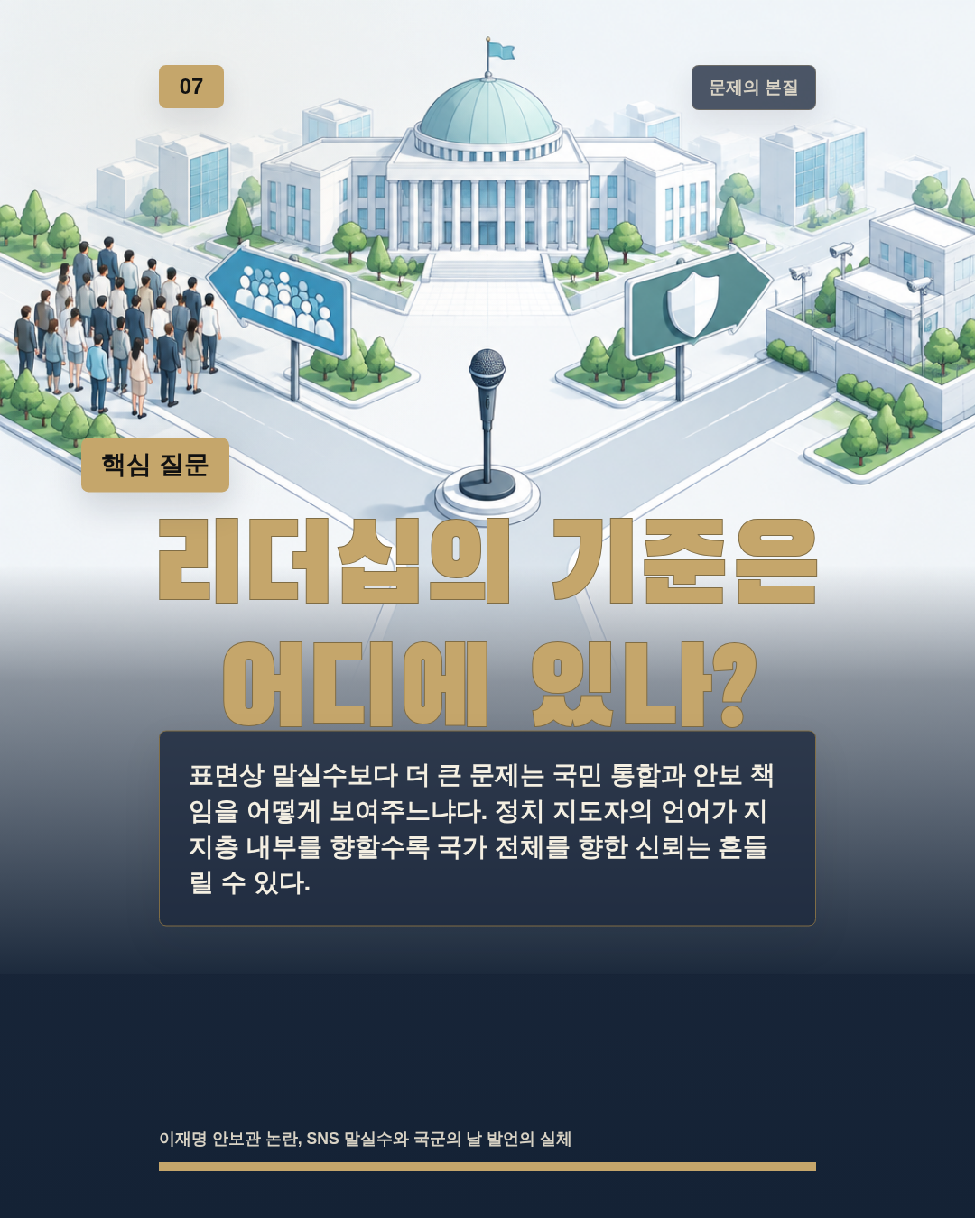 리더십의 기준은 어디에 있나?