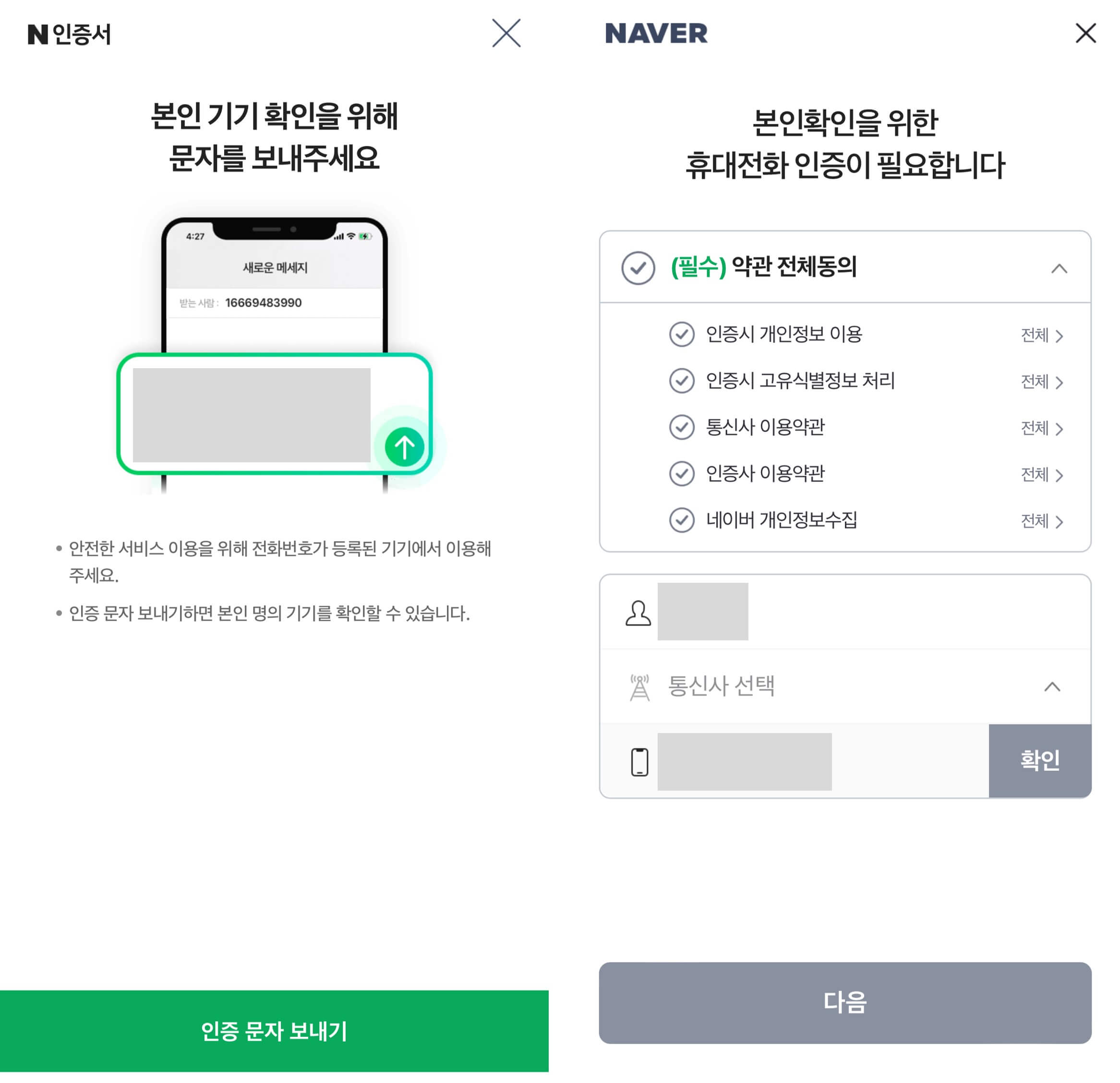 네이버공동인증서 발급방법3