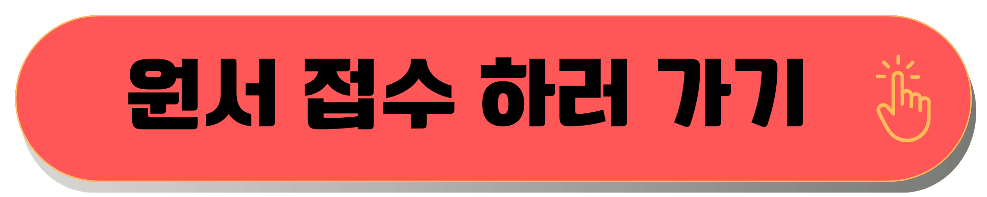 서울시공무원원서접수