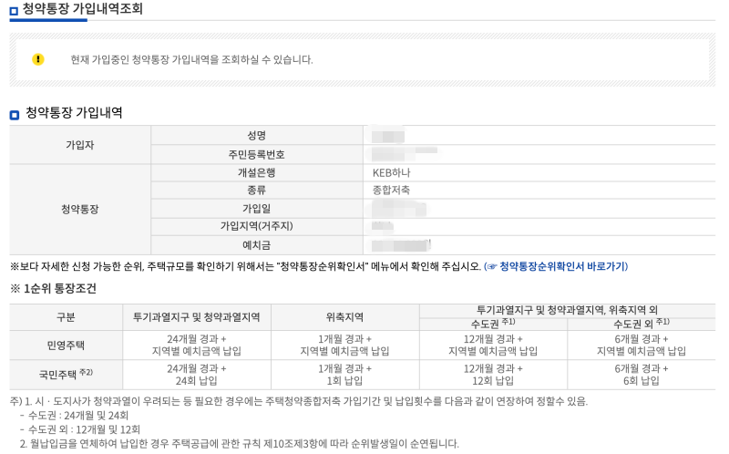 청약통장 가입내역 확인화면