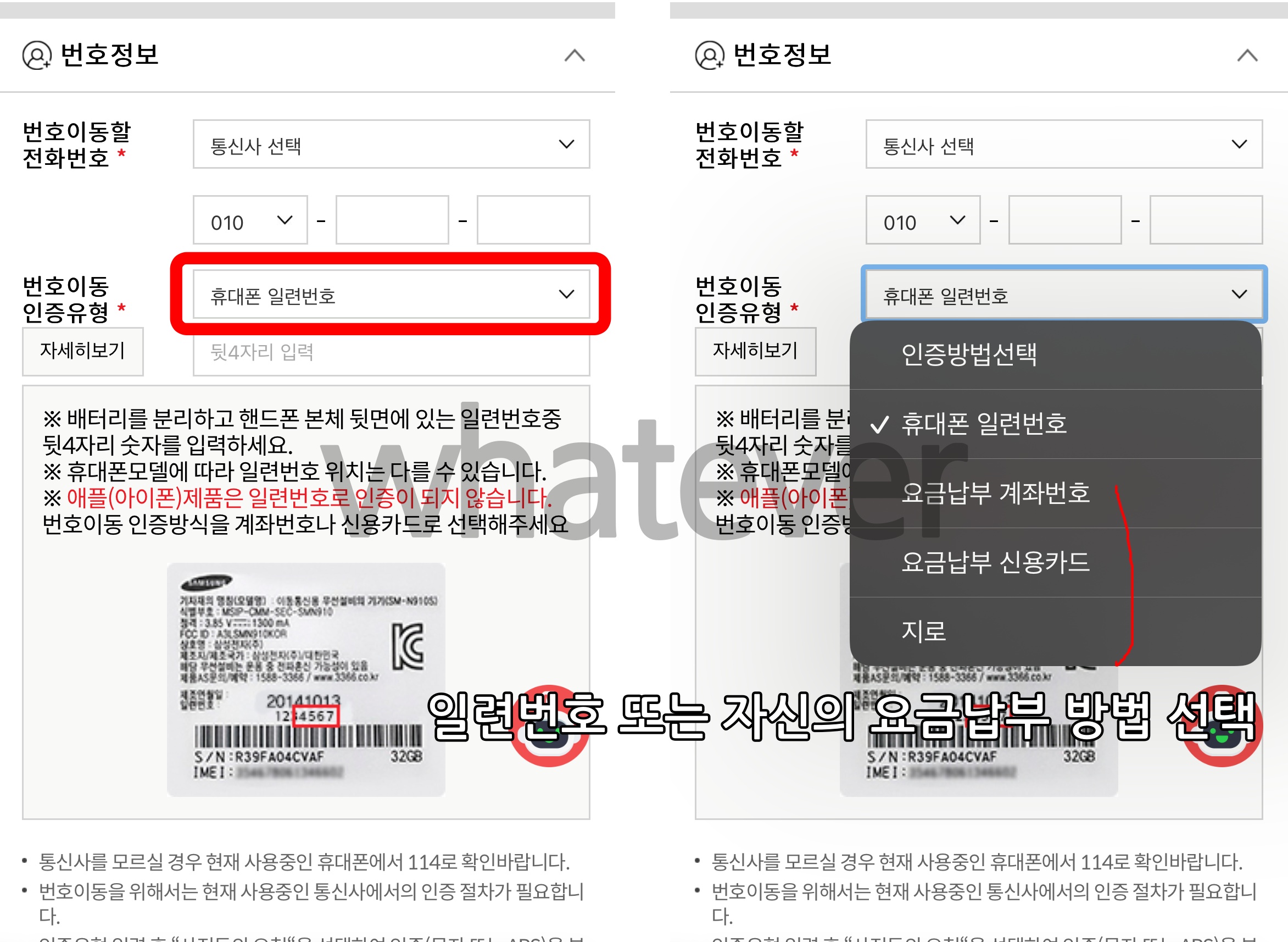 KT 엠모바일 번호인증 방법