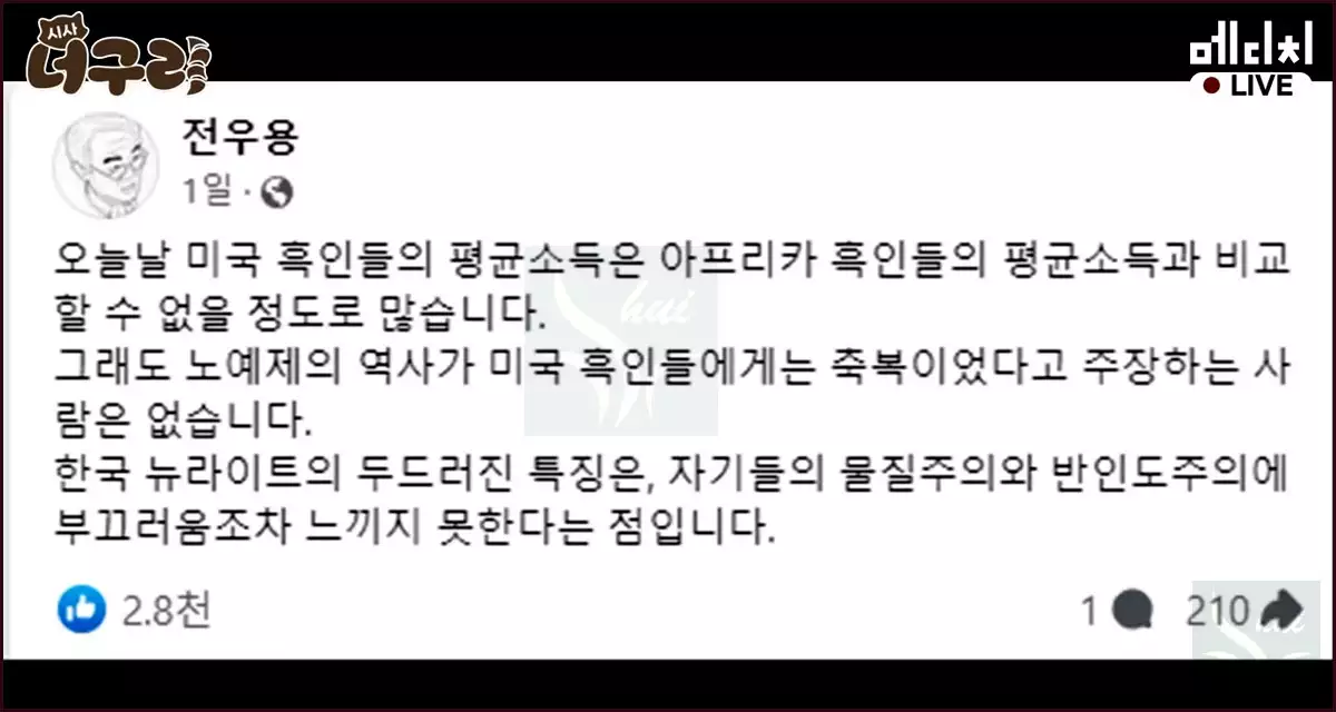 메디치 미디어 전우용 교수의 뉴라이트 강의