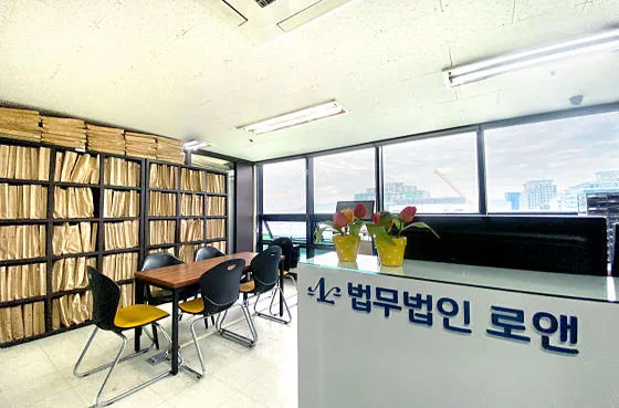 법무법인 로앤 대전사무소