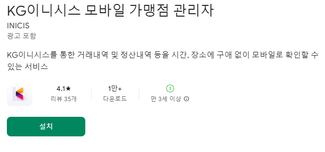 KG 이니시스 결제내역 조회 정기과금 바로가기