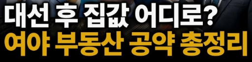부동산 공략