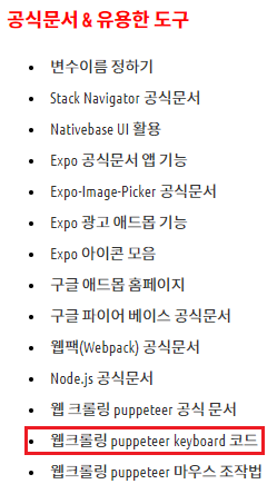 웹크롤링-공식문서
